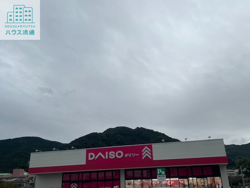 ホームセンター　ダイソーエレナ日見店（ホームセンター）まで1384m