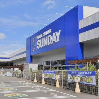 ホームセンター　サンデーいわき平店（ホームセンター）まで1634m