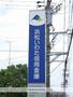 銀行　浜松磐田信用金庫豊田支店（銀行）まで370m