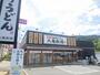 飲食店　丸亀製麺（飲食店）まで1600m