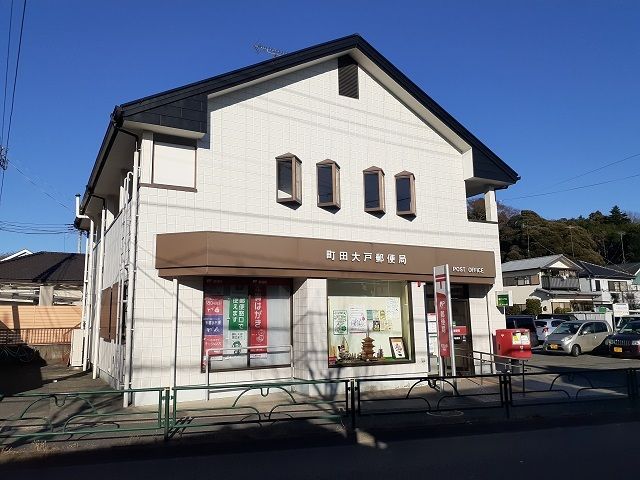 【町田市相原町のマンションの郵便局】