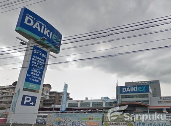 その他　DCMダイキ美沢店（その他）まで594m