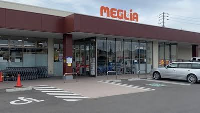 スーパー　メグリアはなぞの店（スーパー）まで1160m