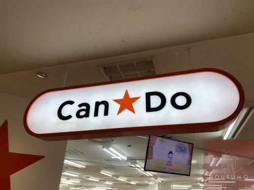 その他　キャンドゥ 桃山台店（その他）まで1507m