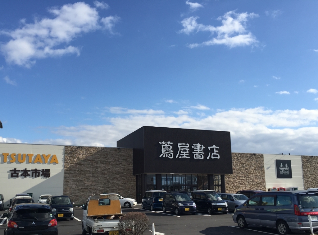 ショッピングセンター　蔦屋書店 竹尾インター店（ショッピングセンター）まで522m
