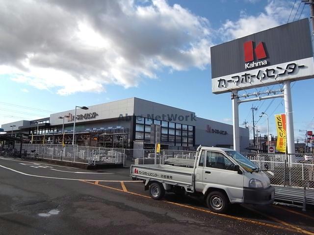 ホームセンター　DCMカーマ岐阜鏡島店（ホームセンター）まで792m