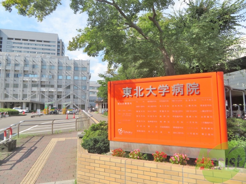 病院　東北大学病院（病院）まで577m