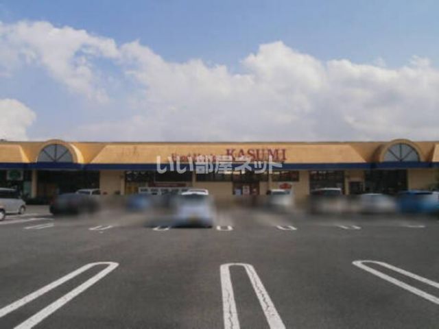スーパー　カスミ 鹿沼店（スーパー）まで755m