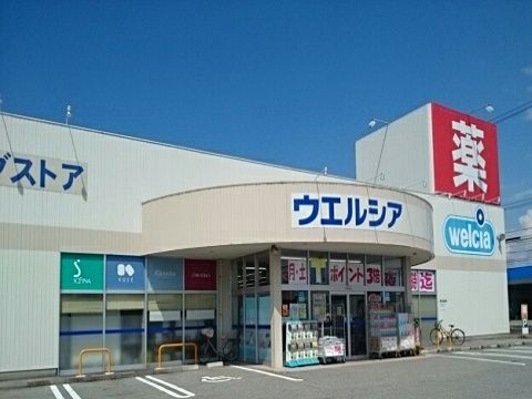 ドラックストア　ウエルシア魚津吉島店（ドラッグストア）まで1800m