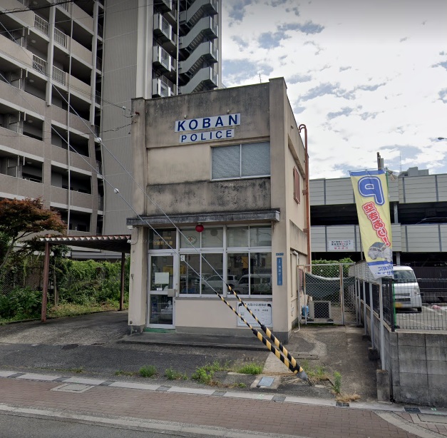 警察署・交番　守口警察署 梅園町交番（警察署・交番）まで585m