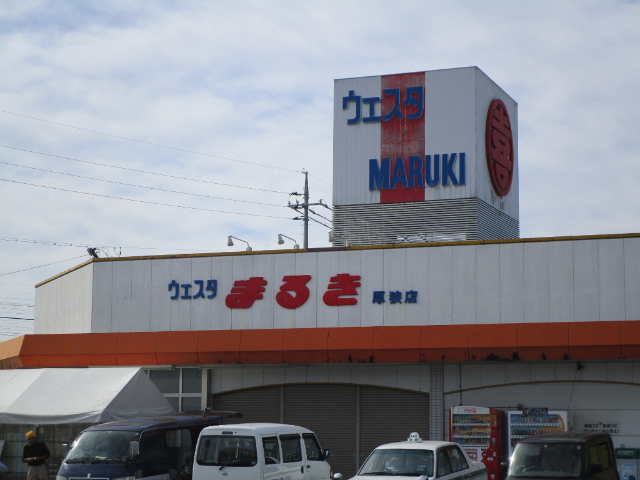 スーパー　ウェスタまるき厚狭店（スーパー）まで1570m