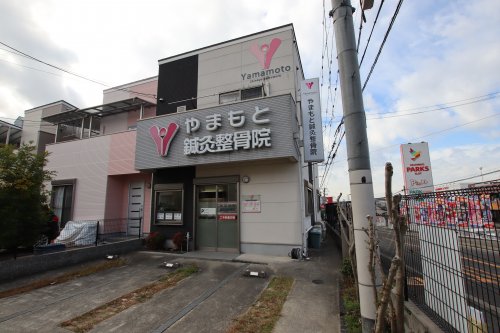 その他　やまもと鍼灸整骨院（その他）まで2086m