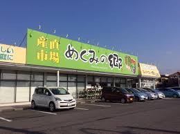 スーパー　めぐみの郷（スーパー）まで835m