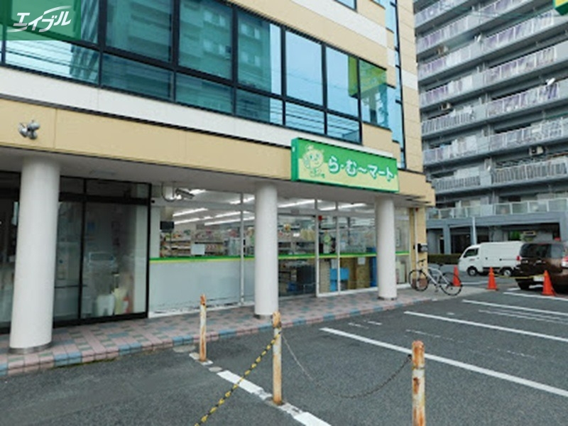スーパー　ら・む～マート岡山野田店（スーパー）まで260m