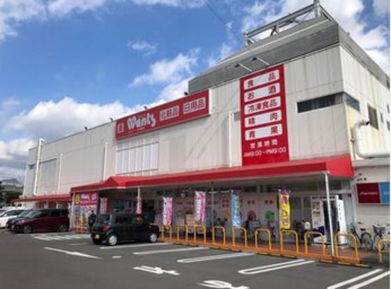 ドラックストア　ウォンツ大竹新町店（ドラッグストア）まで1156m