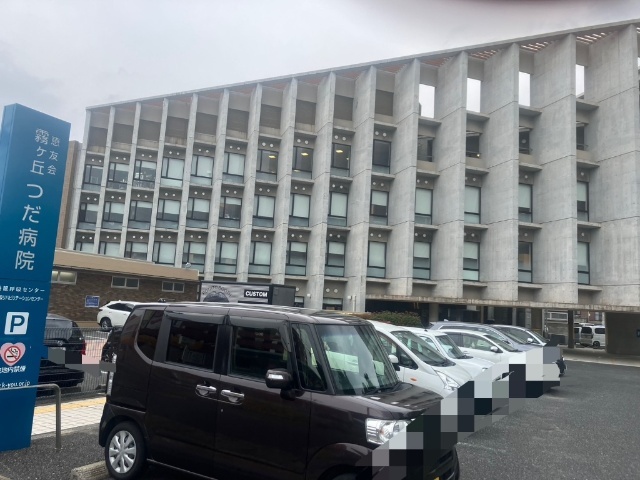 病院　医療法人恵友会霧ヶ丘つだ病院（病院）まで547m