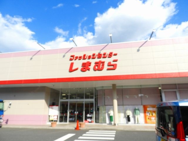 その他　しまむら（その他）まで900m