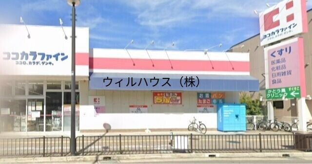 ドラックストア　ココカラファイン鳳南店（ドラッグストア）まで297m