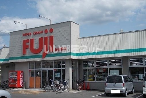 スーパー　株式会社道北アークス スーパーチェーンふじ 永山西店（スーパー）まで938m