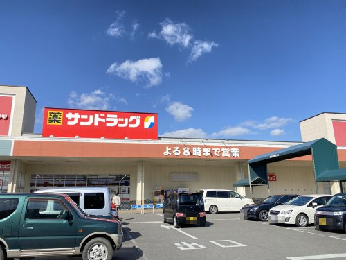ドラックストア　サンドラッグ 鈴鹿店（ドラッグストア）まで456m