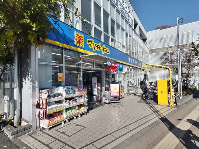 ドラックストア　マツモトキヨシ三鷹台駅前店（ドラッグストア）まで270m