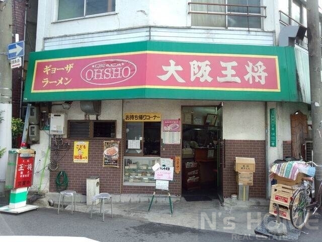 飲食店　大阪王将新緑橋店（飲食店）まで150m
