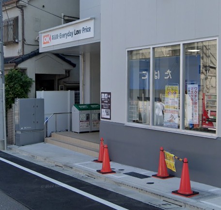 ショッピングセンター　オーケー豊玉南店（ショッピングセンター）まで605m