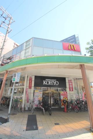 スーパー　コーヨー（スーパー）まで320m