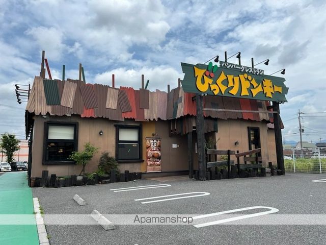 飲食店　びっくりドンキー八日市店（飲食店）まで371m