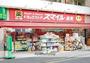 ドラックストア　ドラッグストアスマイル池上駅前店（ドラッグストア）まで128m