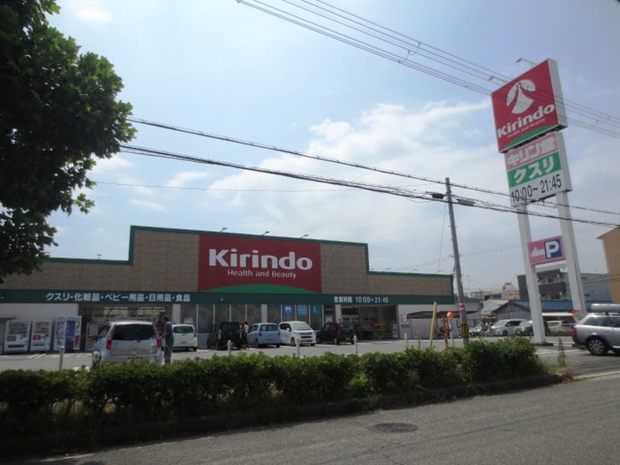 ドラックストア　キリン堂（ドラッグストア）まで1400m