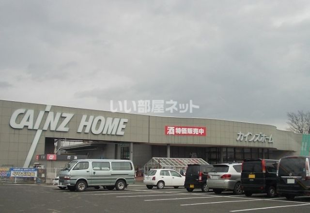 ホームセンター　カインズホーム方木田店（ホームセンター）まで2213m