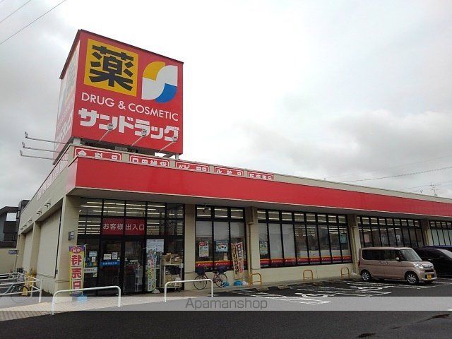 ドラックストア　サンドラッグ（ドラッグストア）まで650m
