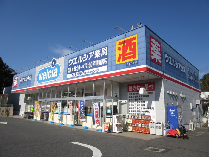 ドラックストア　ウエルシア薬局（ドラッグストア）まで65m