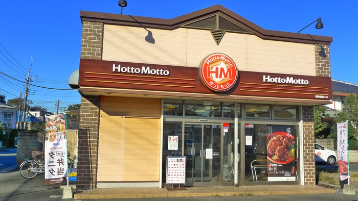 その他　ほっともっと　南陸橋通り店（その他）まで650m