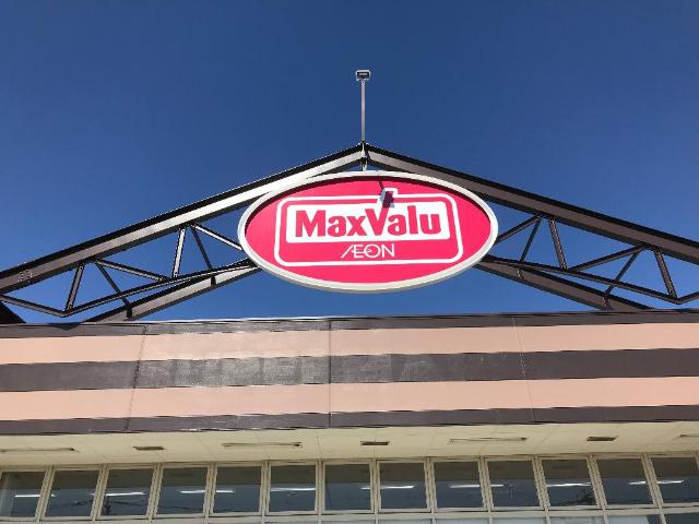 その他　マックスバリュ永江団地店（その他）まで1572m