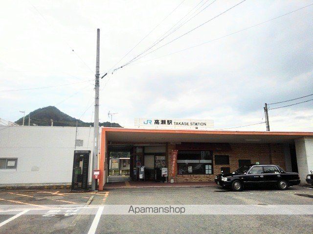 その他　ＪＲ高瀬駅（その他）まで1300m