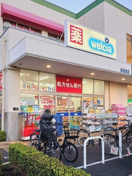 ドラックストア　ウエルシア赤羽台店（ドラッグストア）まで319m