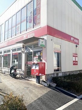 郵便局　赤羽台郵便局（郵便局）まで298m