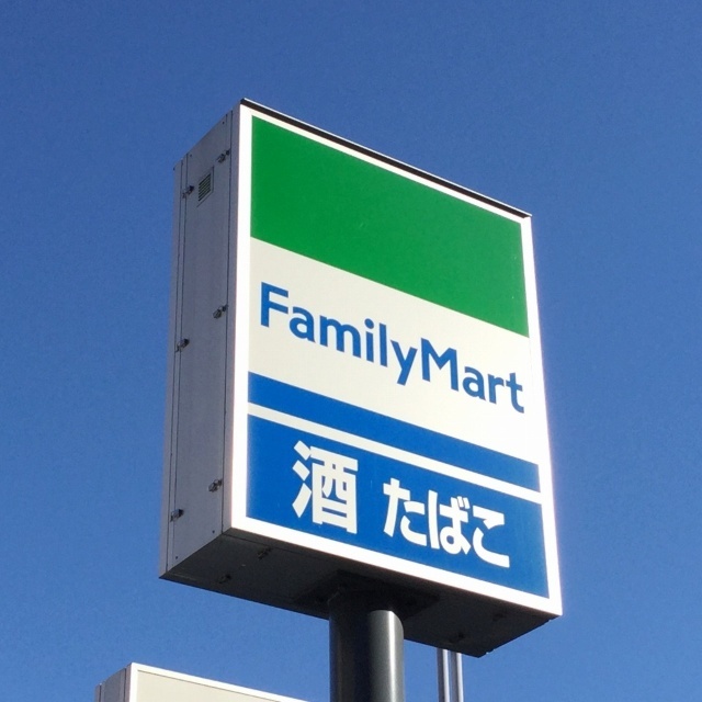 コンビニ　ファミリーマート杁中駅前店（コンビニ）まで267m