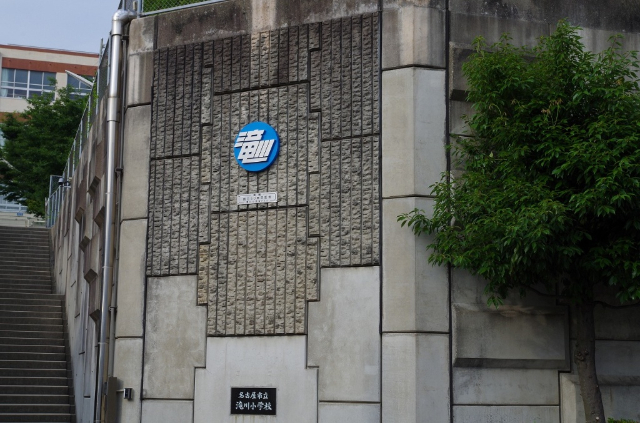 小学校　名古屋市立滝川小学校（小学校）まで678m