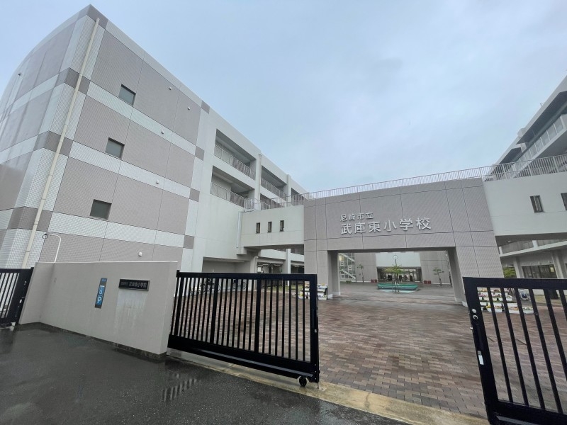 小学校　尼崎市立武庫東小学校（小学校）まで504m