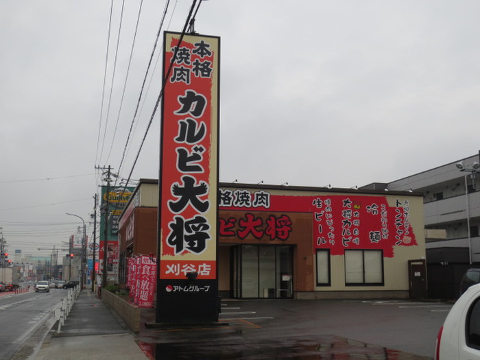 飲食店　カルビ大将（飲食店）まで600m
