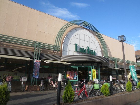 スーパー　ラッキー　交野店（スーパー）まで760m