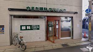 病院　やまだ眼科クリニック（病院）まで966m