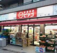 スーパー　mini(ミニ)ピアゴ 大島5丁目店（スーパー）まで302m