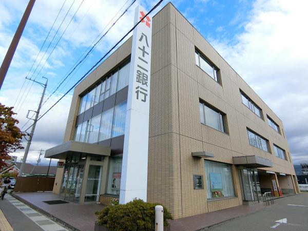 銀行　八十二銀行東和田支店（銀行）まで1000m