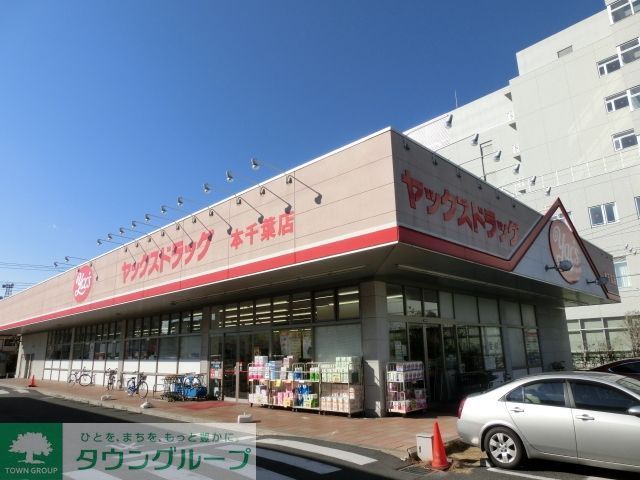 ドラックストア　ヤックスドラッグ本千葉店（ドラッグストア）まで787m