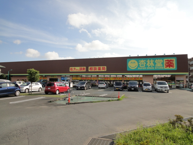 ドラックストア　杏林堂薬局 姫街道店（ドラッグストア）まで858m