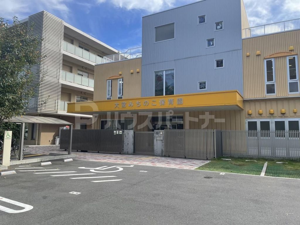 幼稚園・保育園　大宮みちのこ保育園（幼稚園・保育園）まで260m